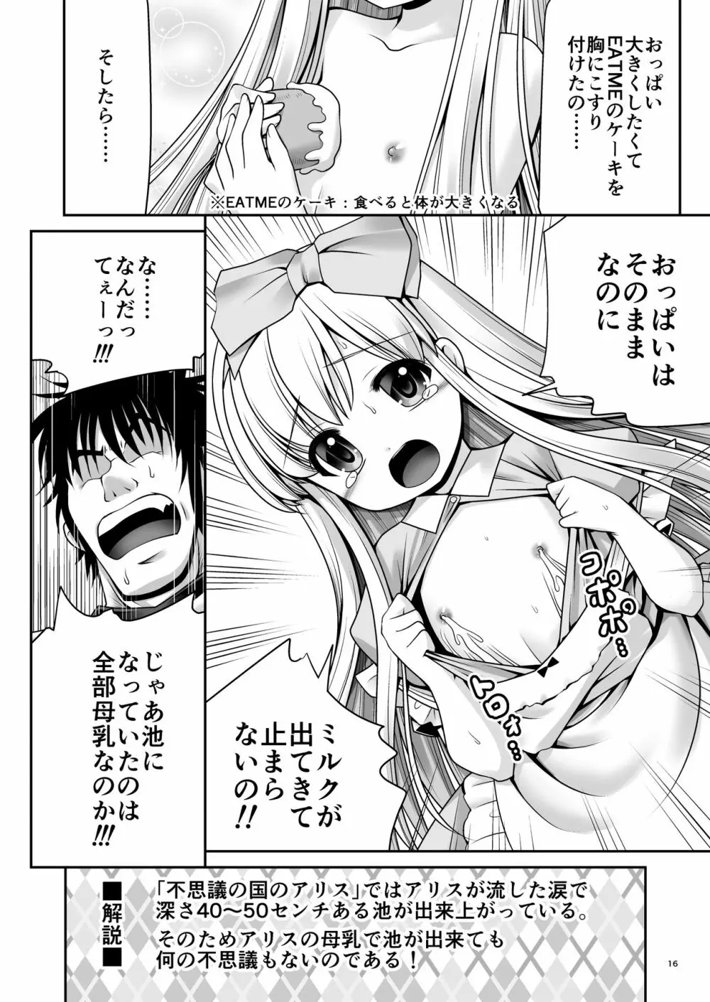 不思議な母乳のアリス - page15