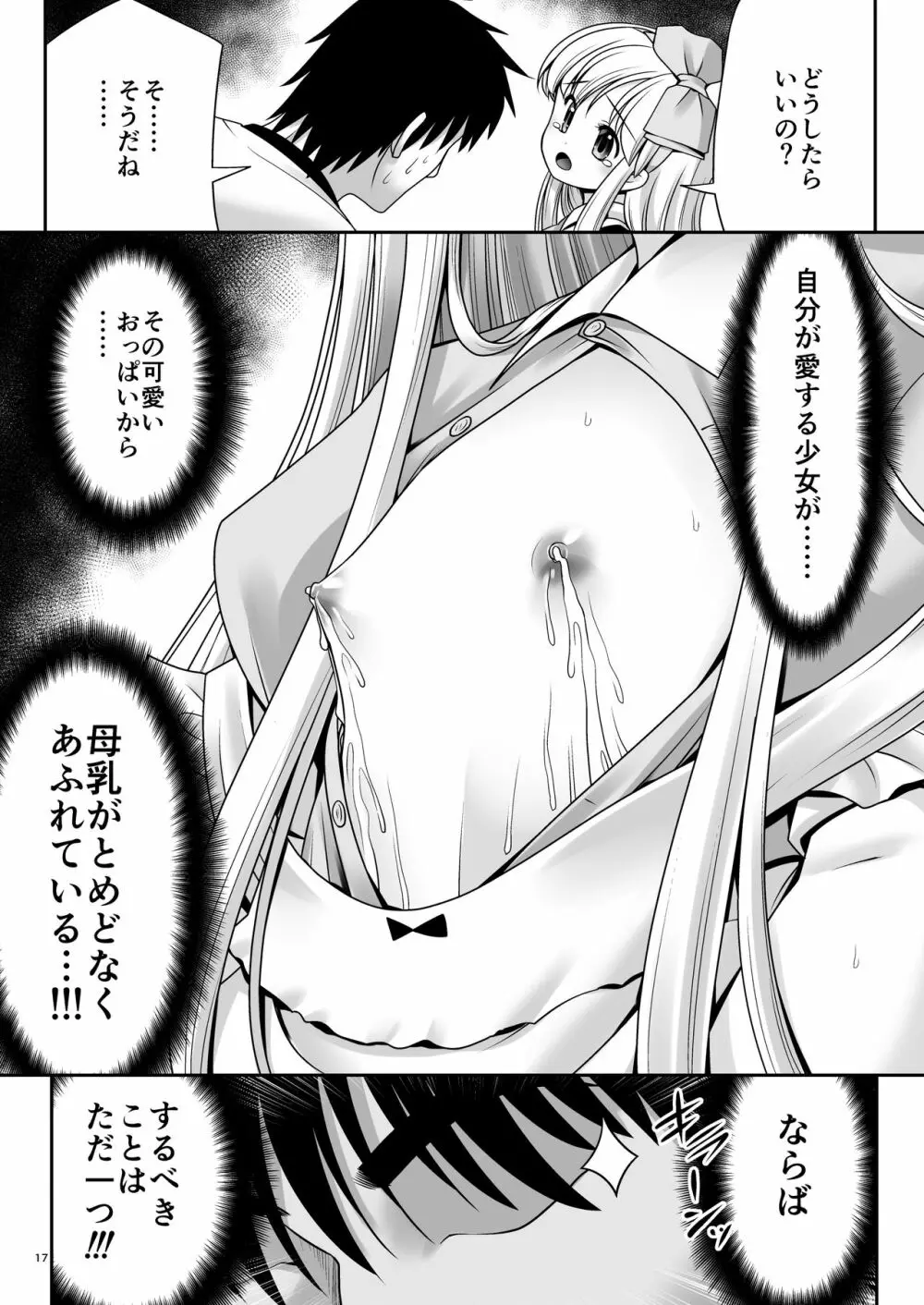 不思議な母乳のアリス - page16