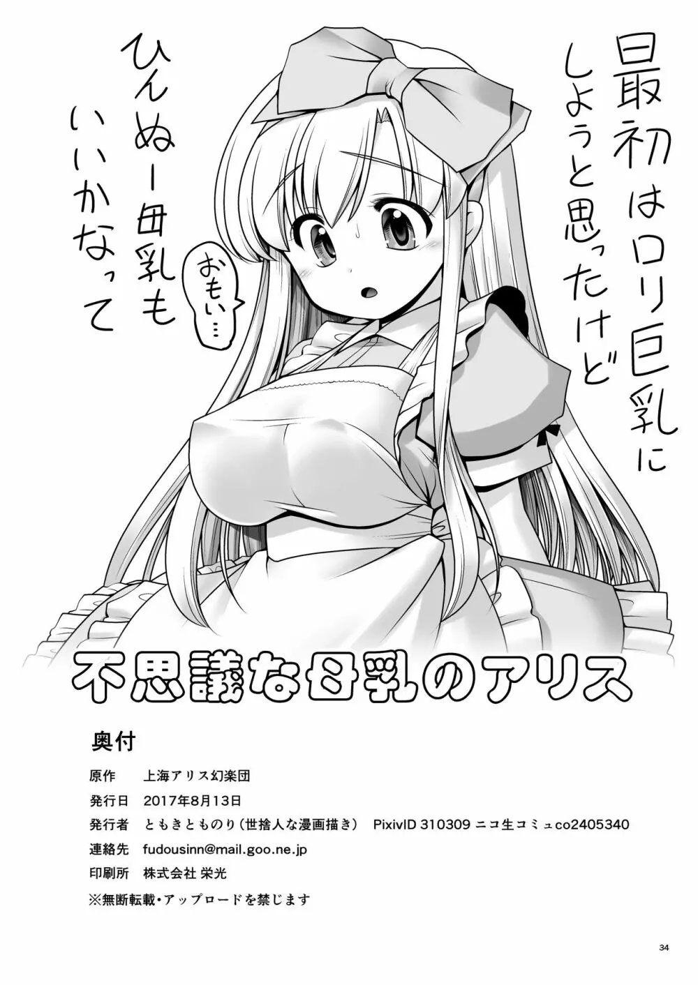 不思議な母乳のアリス - page33