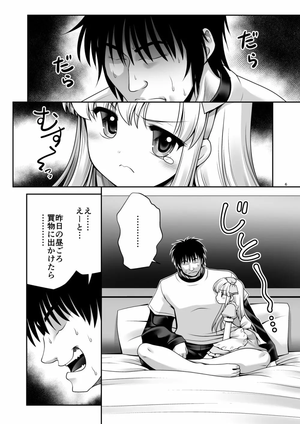 不思議な母乳のアリス - page5