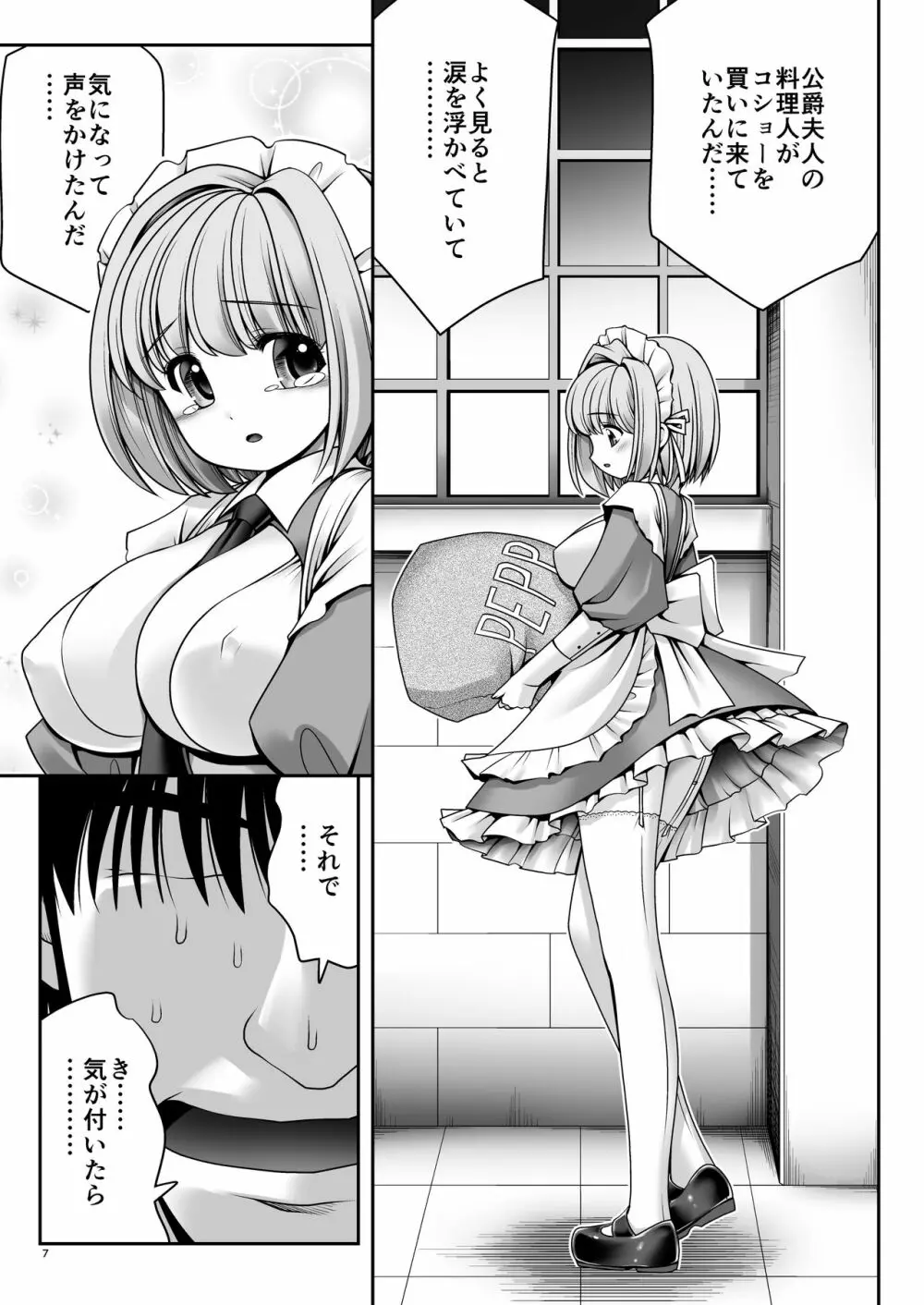 不思議な母乳のアリス - page6