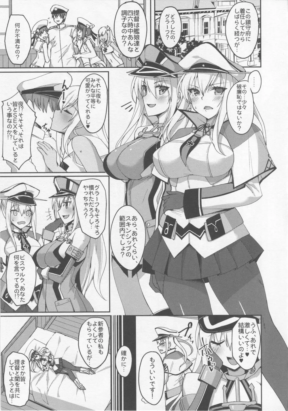 初めてのハーレム夜戦性活～グラーフとドイツ艦娘の場合～ - page4