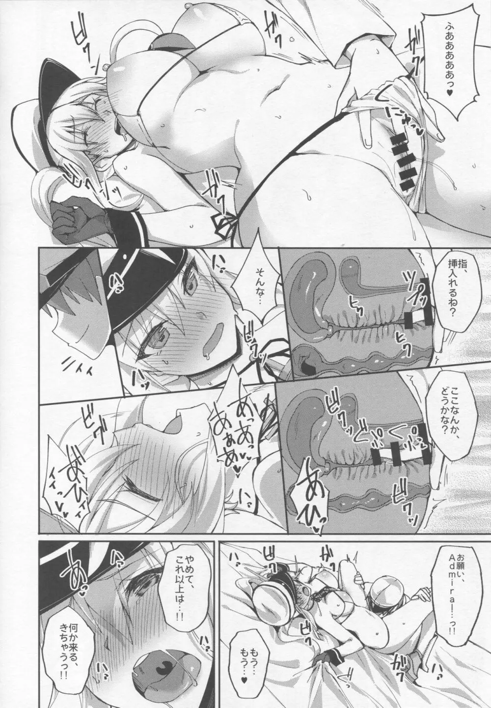 初めてのハーレム夜戦性活～グラーフとドイツ艦娘の場合～ - page9