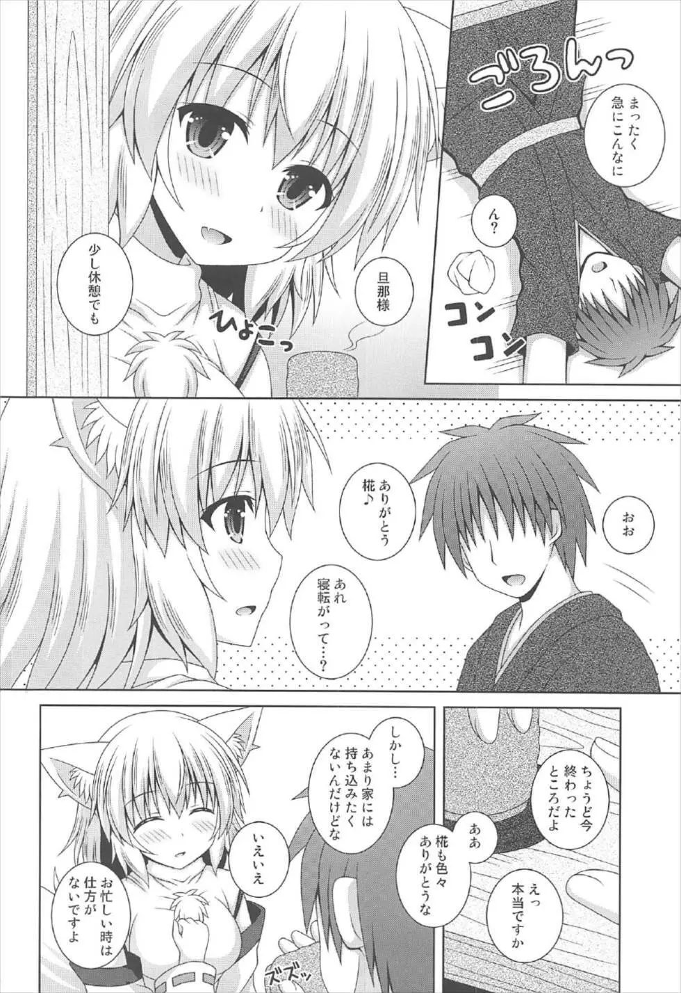 わんおーわん おつかれさまです - page3