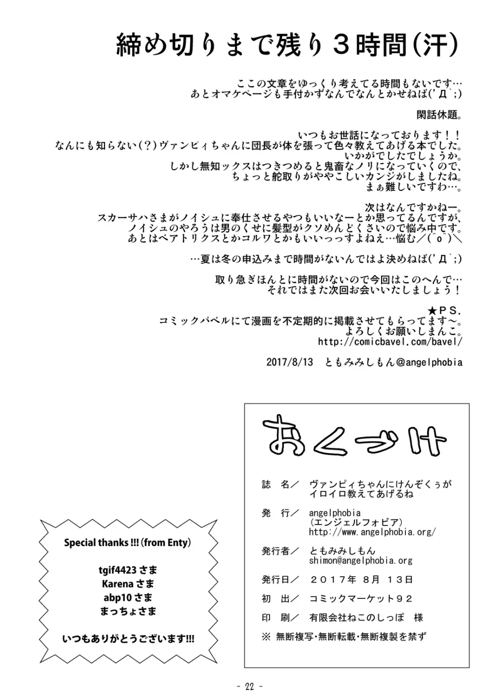 ヴァンピィちゃんにけんぞくぅがイロイロ教えてあげるね - page21