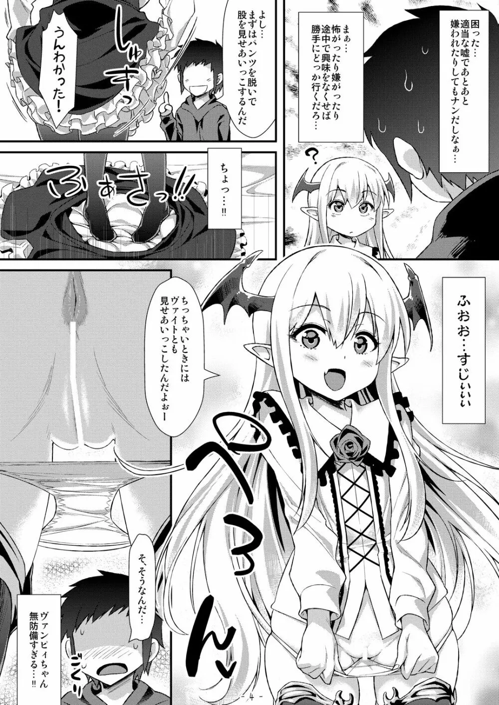 ヴァンピィちゃんにけんぞくぅがイロイロ教えてあげるね - page3