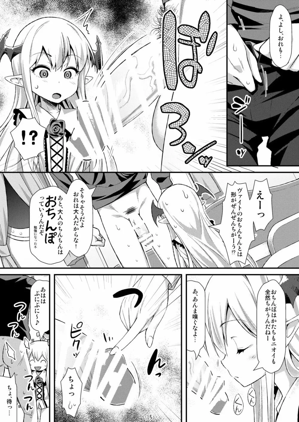 ヴァンピィちゃんにけんぞくぅがイロイロ教えてあげるね - page4