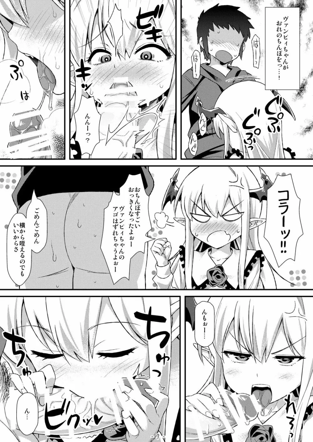 ヴァンピィちゃんにけんぞくぅがイロイロ教えてあげるね - page6