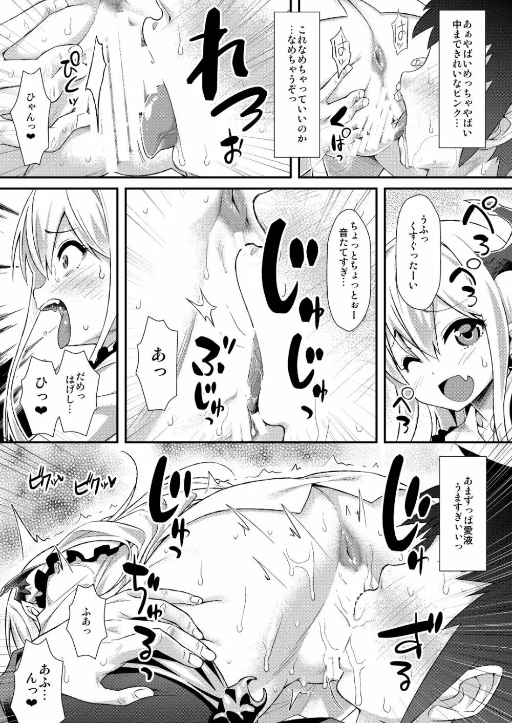 ヴァンピィちゃんにけんぞくぅがイロイロ教えてあげるね - page8