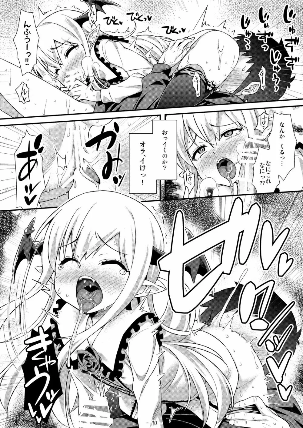 ヴァンピィちゃんにけんぞくぅがイロイロ教えてあげるね - page9