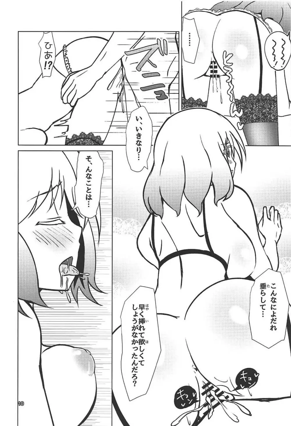 禁忌の呪法でハーレムになったので妊活に励む陰陽師 - page11