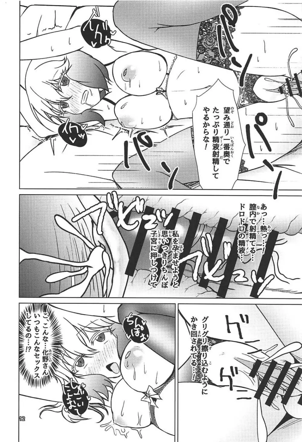 禁忌の呪法でハーレムになったので妊活に励む陰陽師 - page13