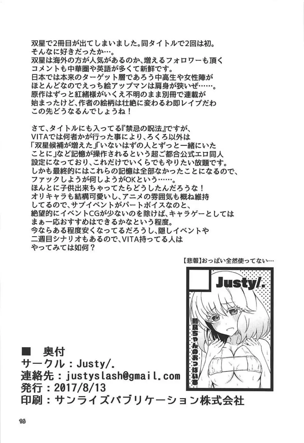 禁忌の呪法でハーレムになったので妊活に励む陰陽師 - page17