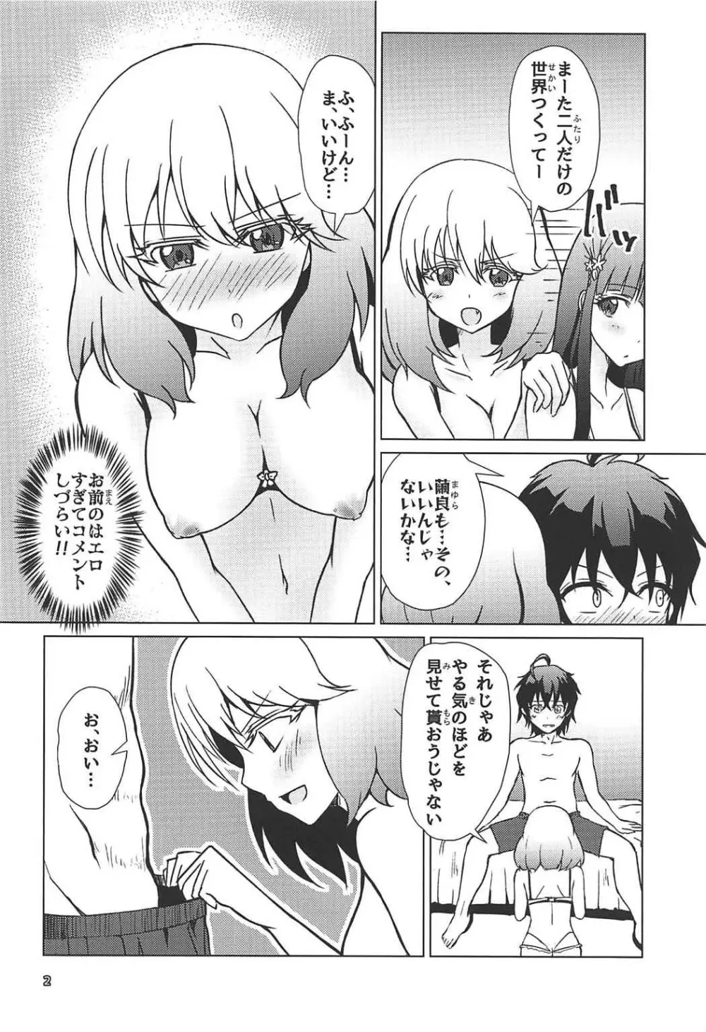 禁忌の呪法でハーレムになったので妊活に励む陰陽師 - page3