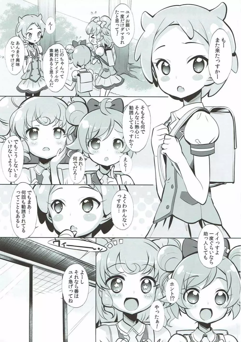 システムですから♥アイドルタイム#2 - page4