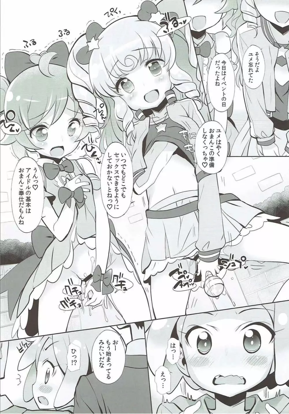 システムですから♥アイドルタイム#2 - page7