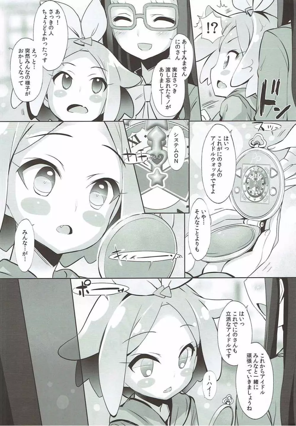 システムですから♥アイドルタイム#2 - page9