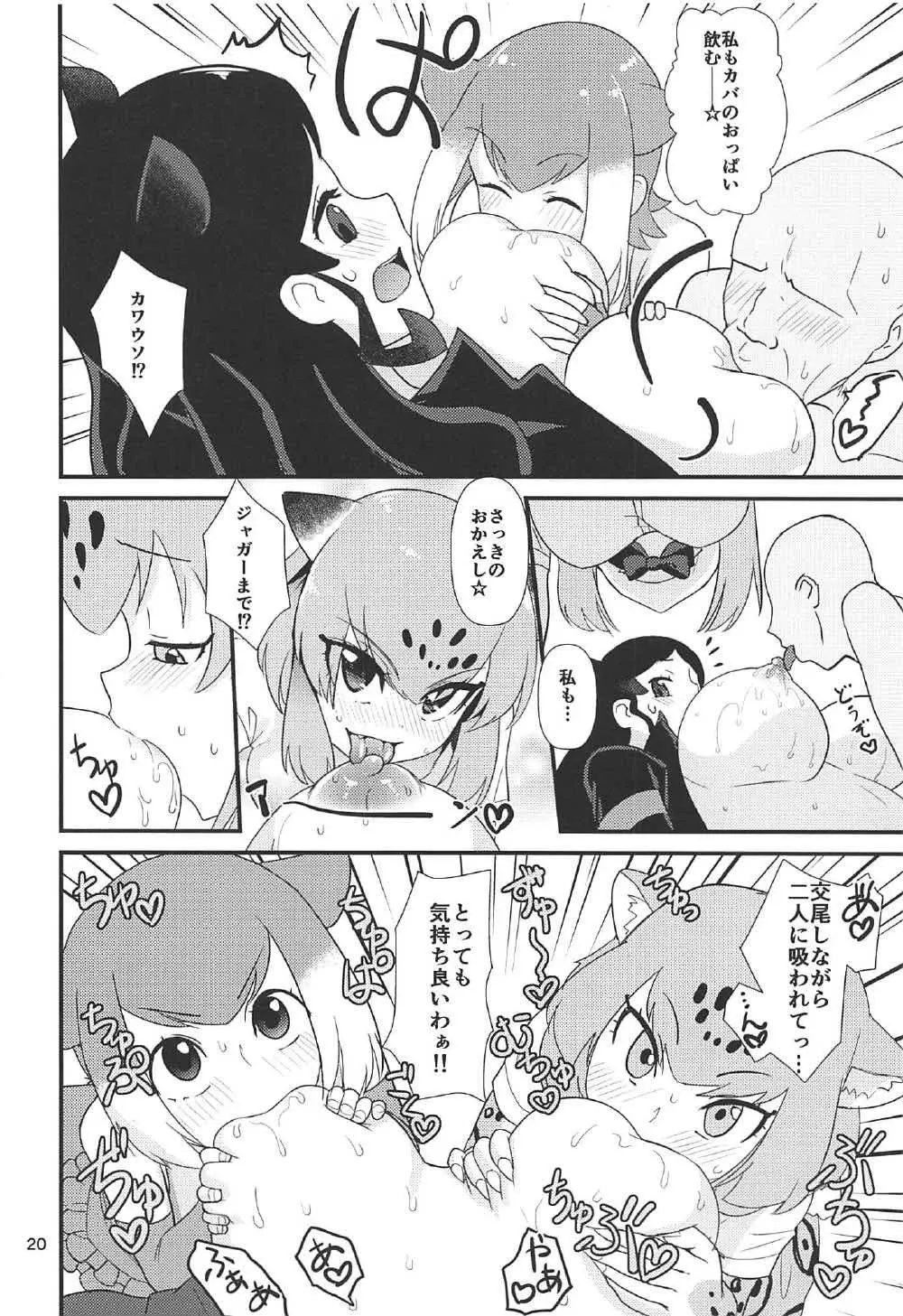 オスのフレンズ!? - page21