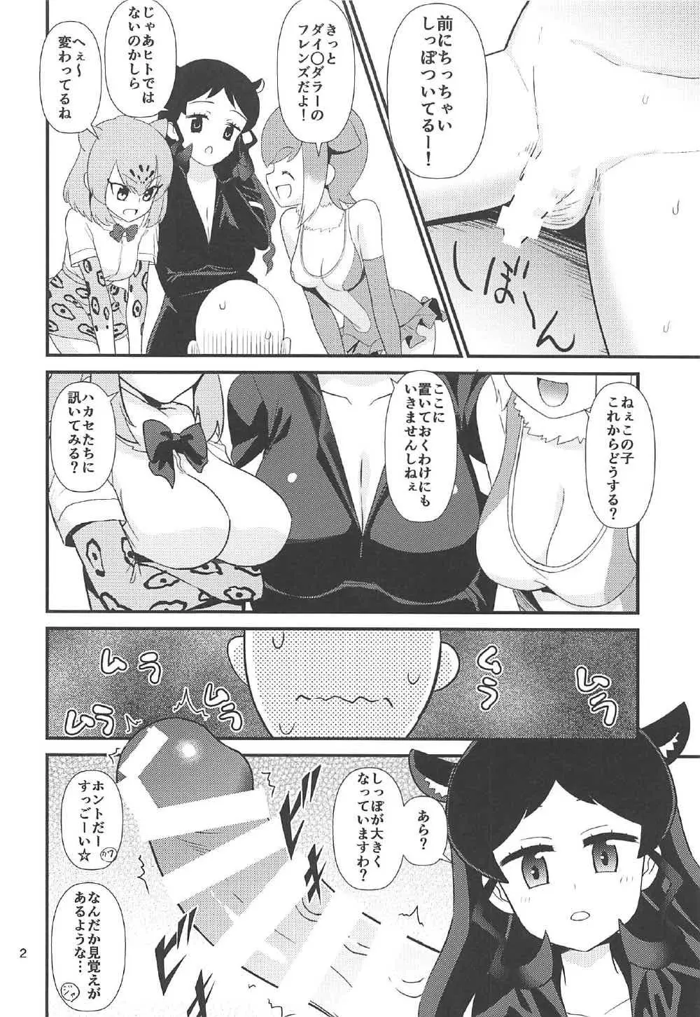 オスのフレンズ!? - page3