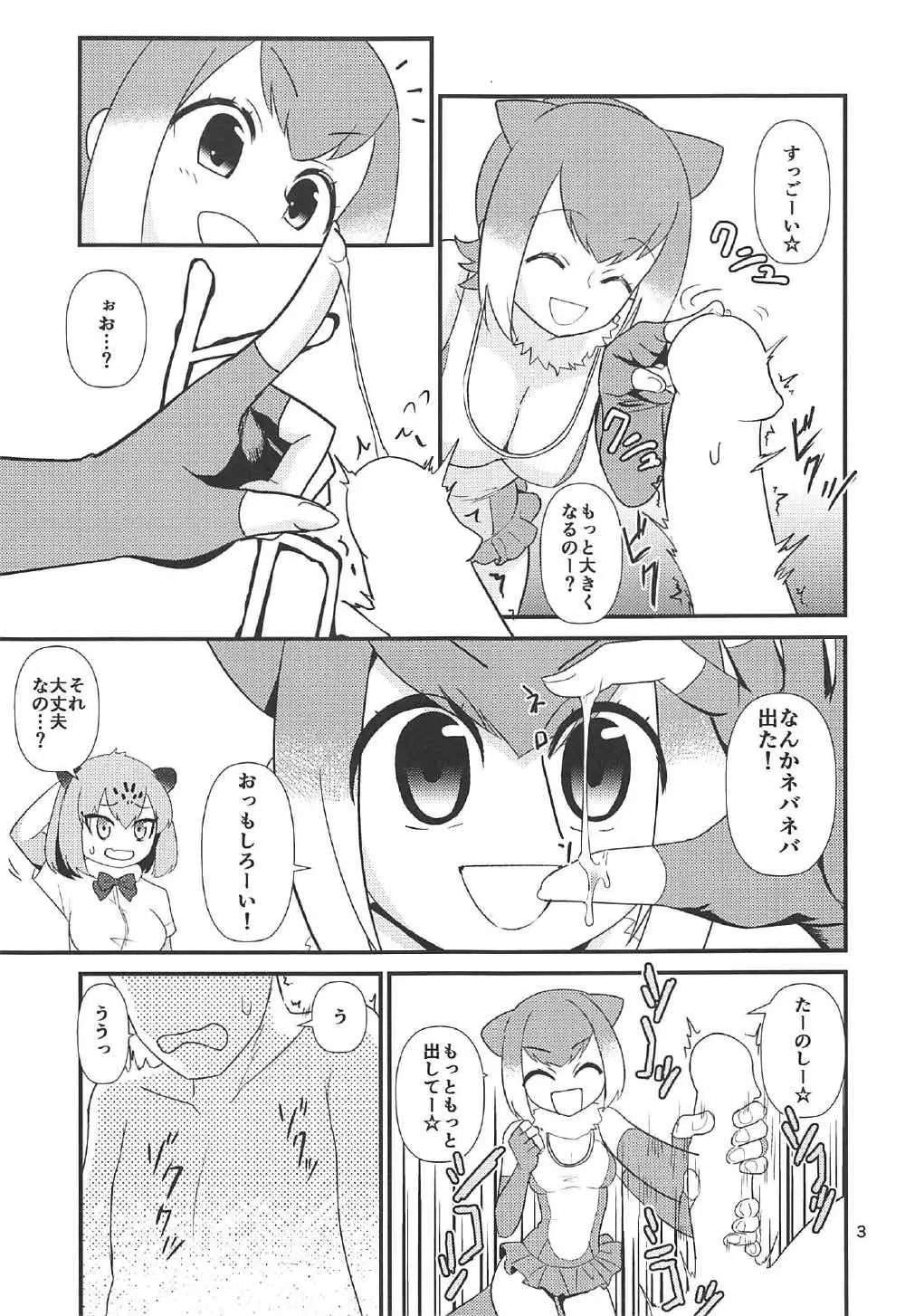 オスのフレンズ!? - page4