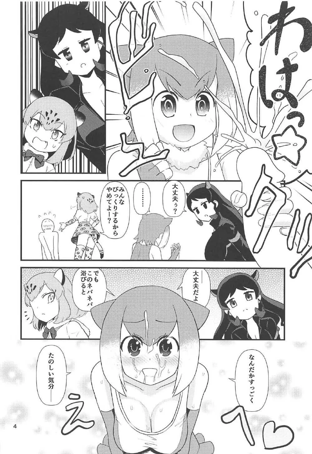 オスのフレンズ!? - page5