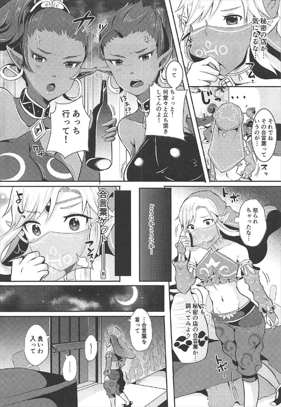 英傑勇者の秘密アルバイト - page3