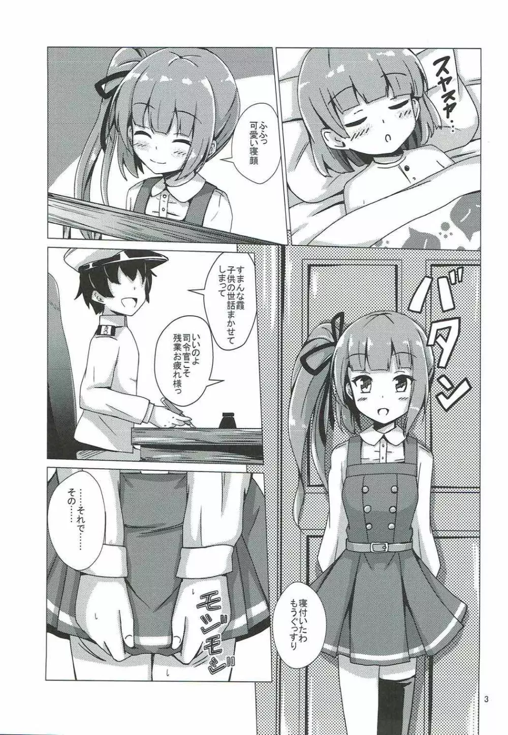 霞ママの子作りおねだり - page2