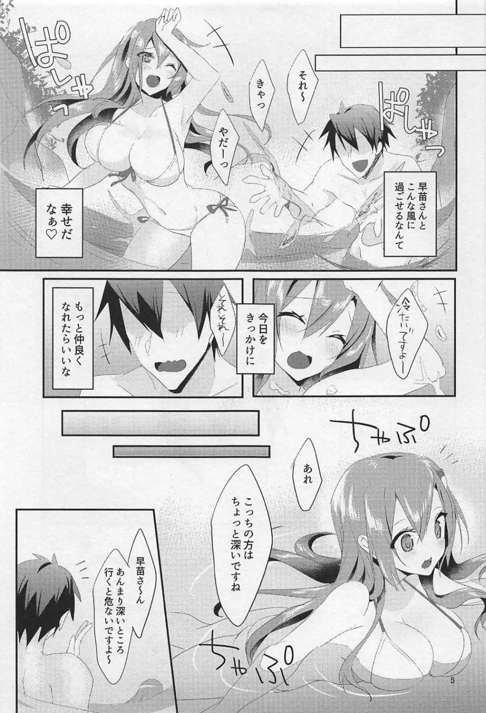 そんなトコロはいっちゃダメ! - page4