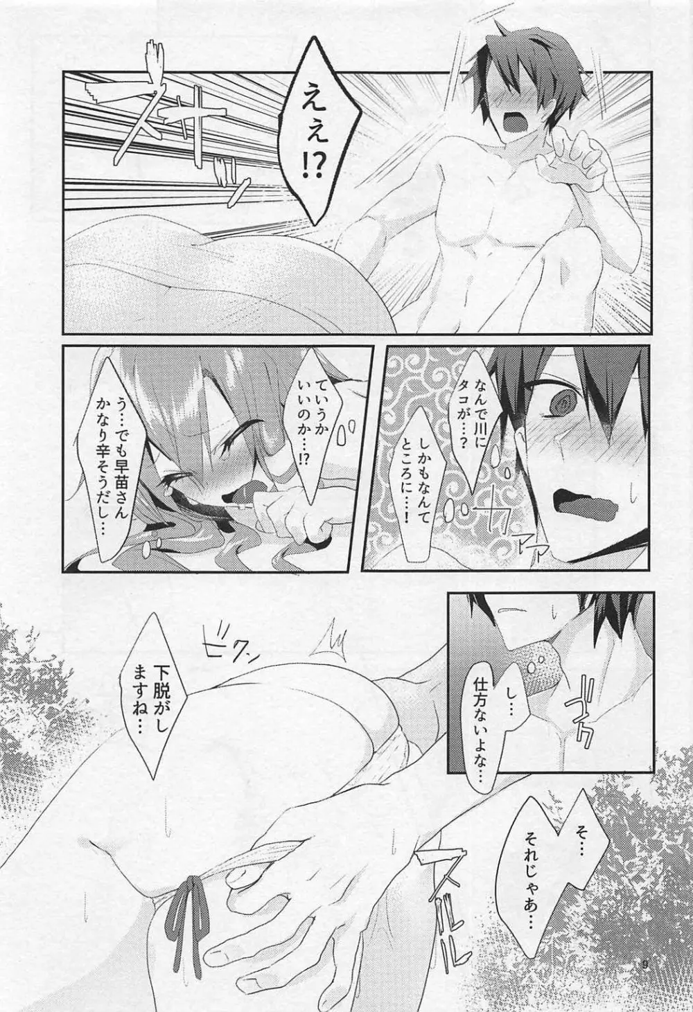 そんなトコロはいっちゃダメ! - page8