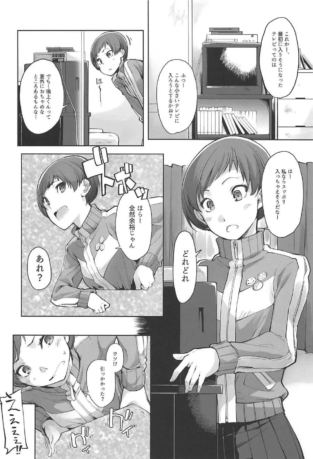 壁千枝 - page3