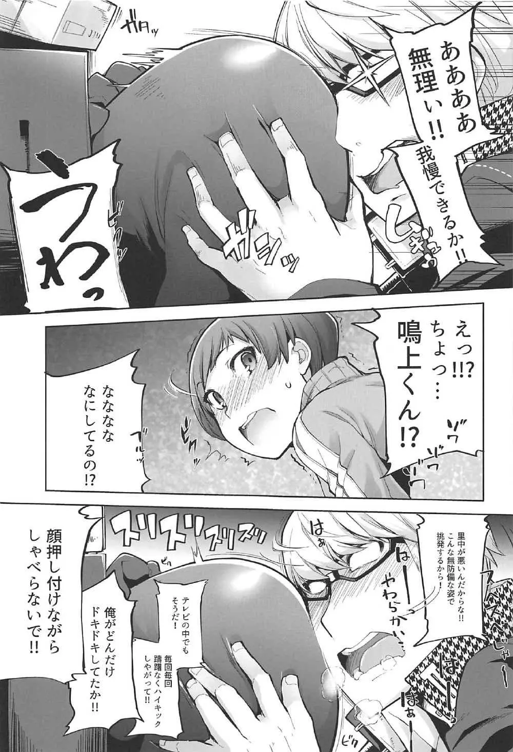 壁千枝 - page8