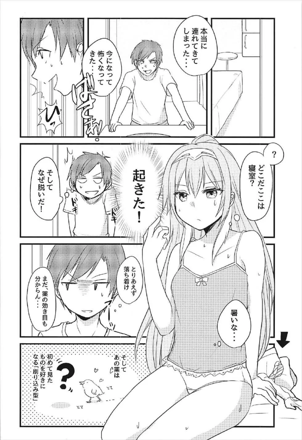 らっきー☆きゅべっくす - page7