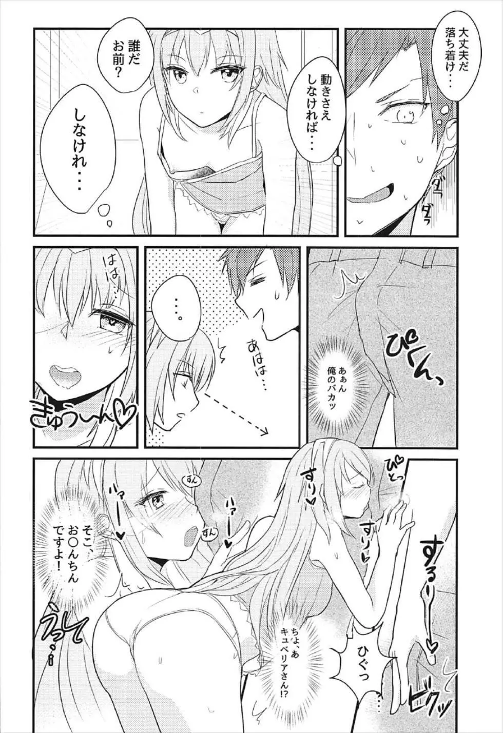 らっきー☆きゅべっくす - page9