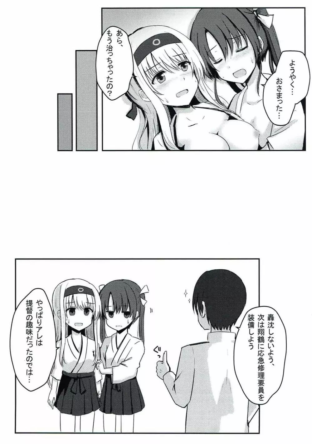 翔鶴姉大好き瑞鶴ちゃん - page16