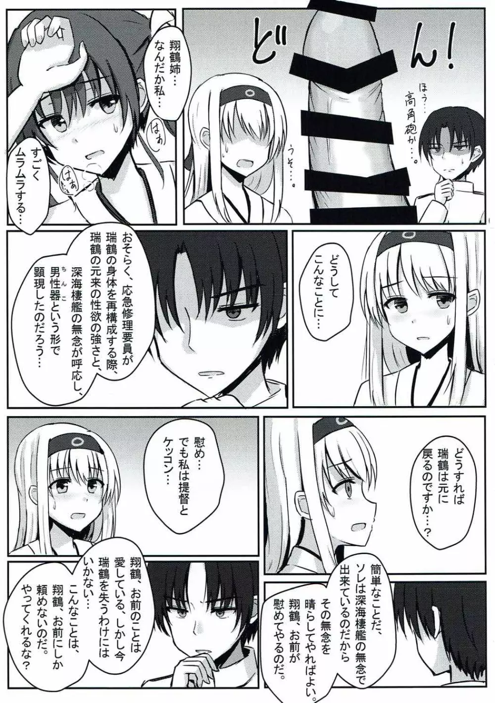 翔鶴姉大好き瑞鶴ちゃん - page6