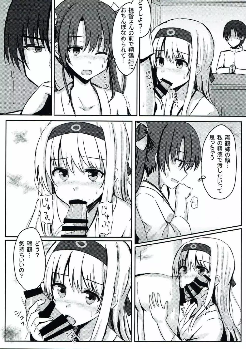 翔鶴姉大好き瑞鶴ちゃん - page8