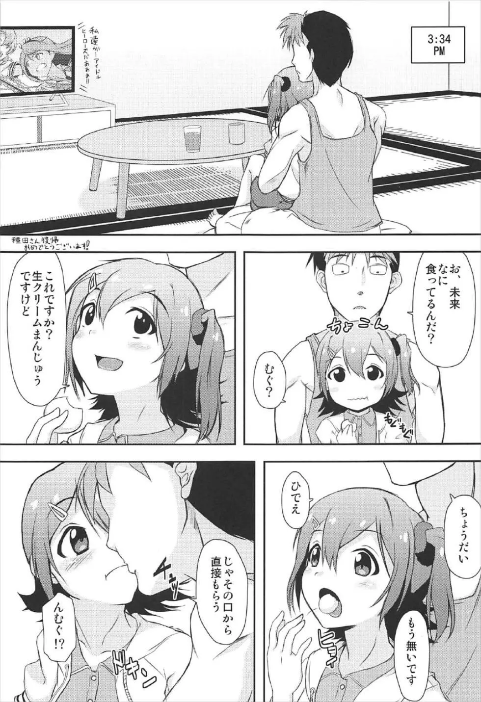 未来の新妻計画 ～Day of the Future～ - page10