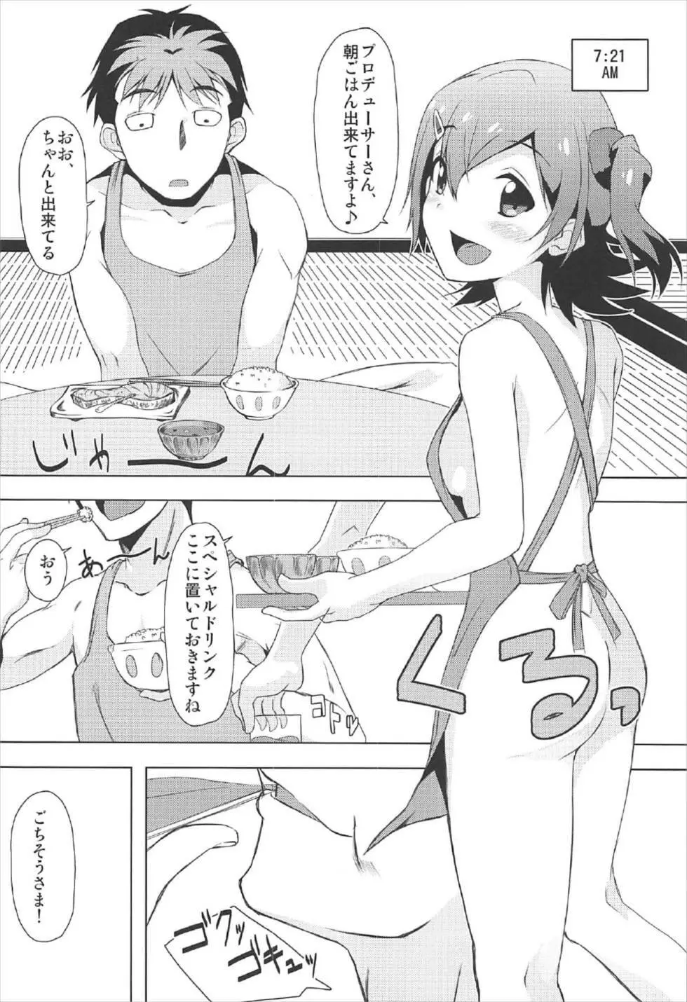 未来の新妻計画 ～Day of the Future～ - page5