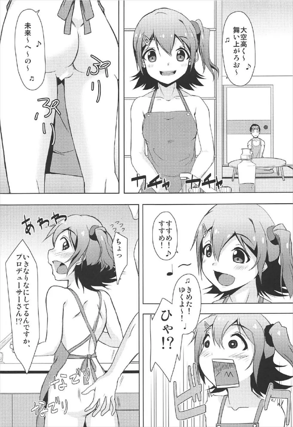 未来の新妻計画 ～Day of the Future～ - page6