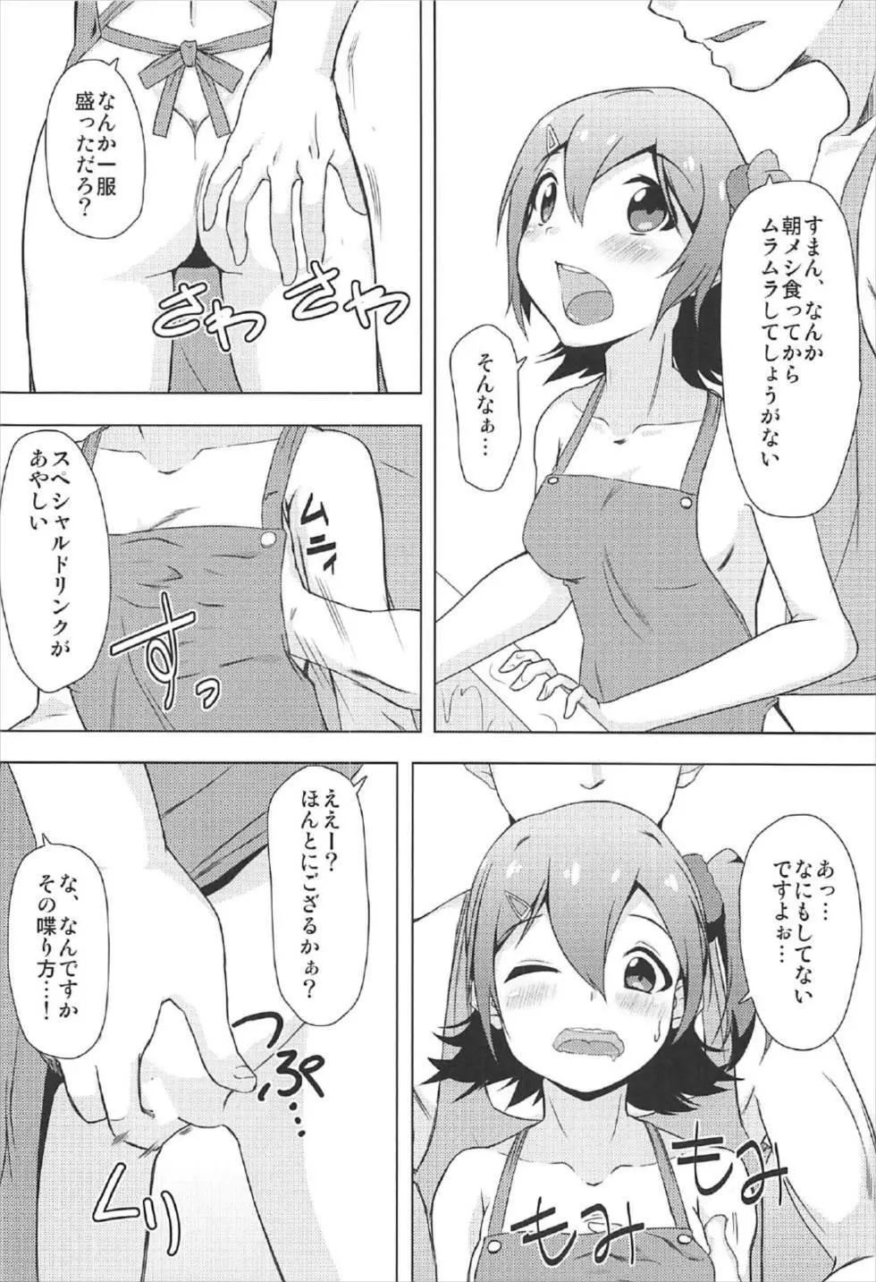 未来の新妻計画 ～Day of the Future～ - page7