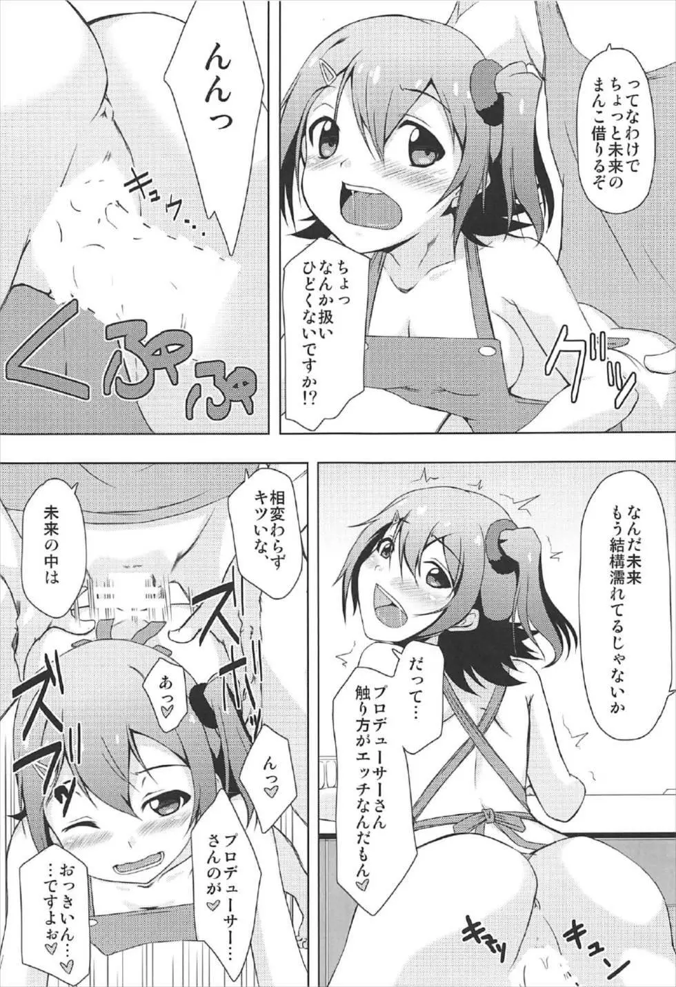 未来の新妻計画 ～Day of the Future～ - page8