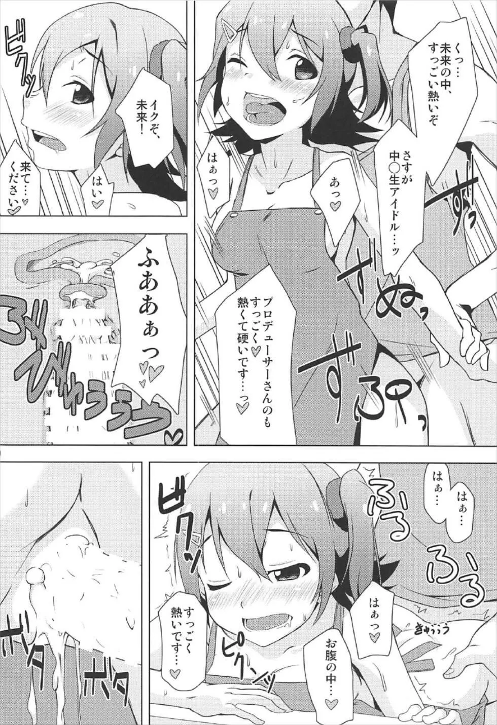 未来の新妻計画 ～Day of the Future～ - page9