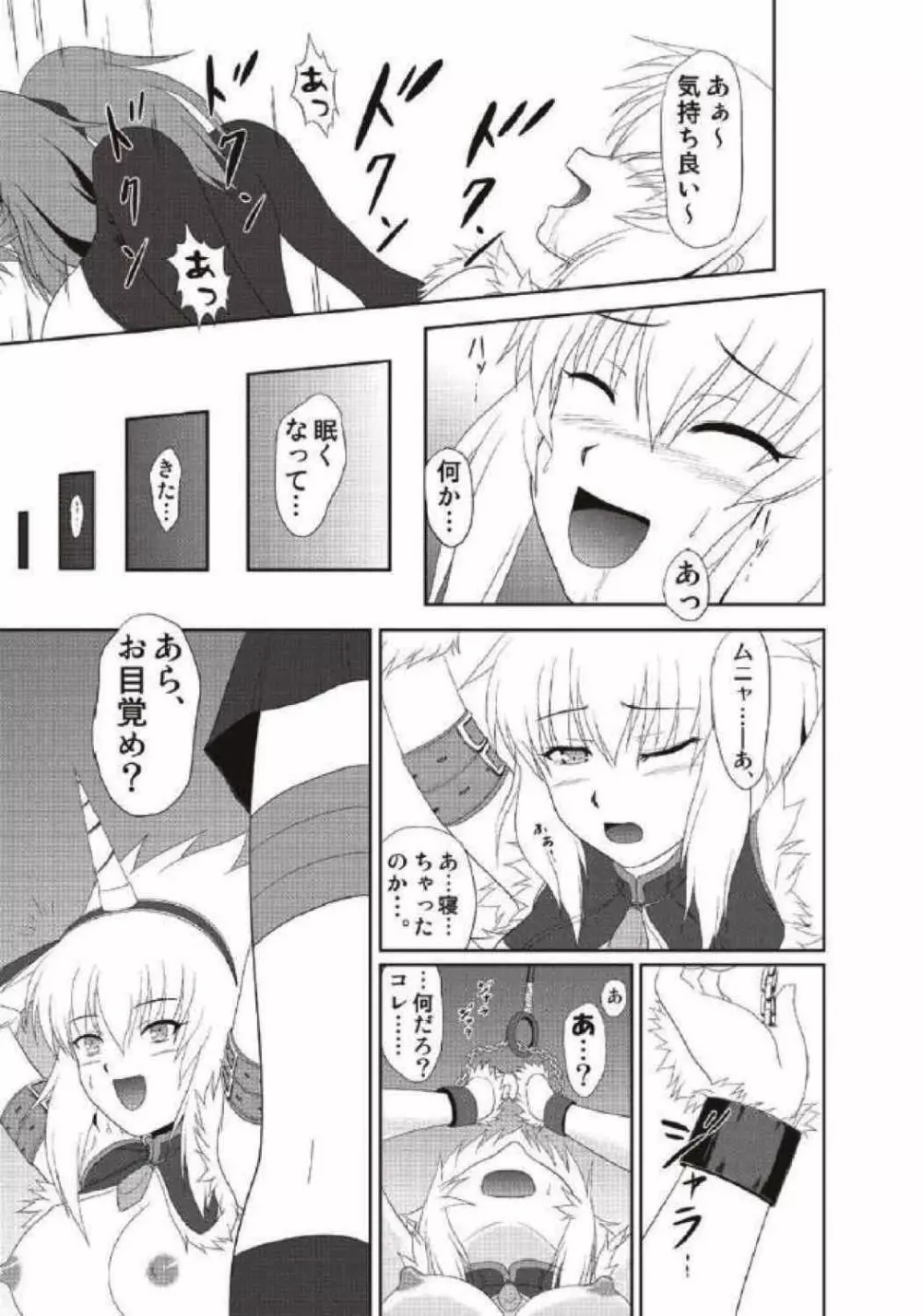 モンハン本総集編1+2 - page187