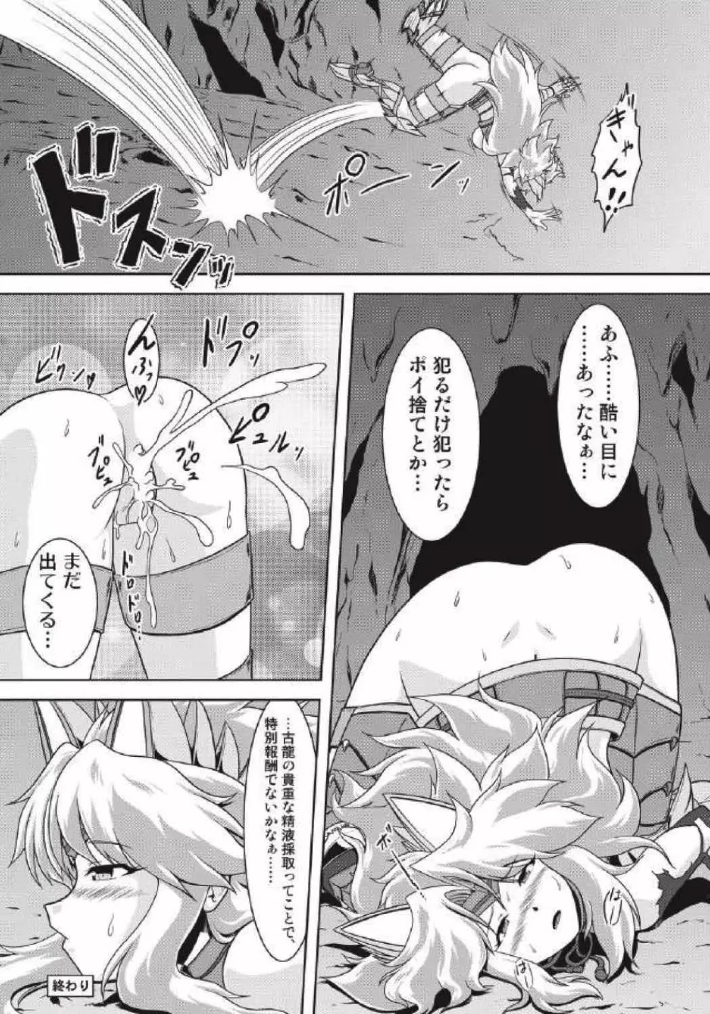 モンハン本総集編1+2 - page61