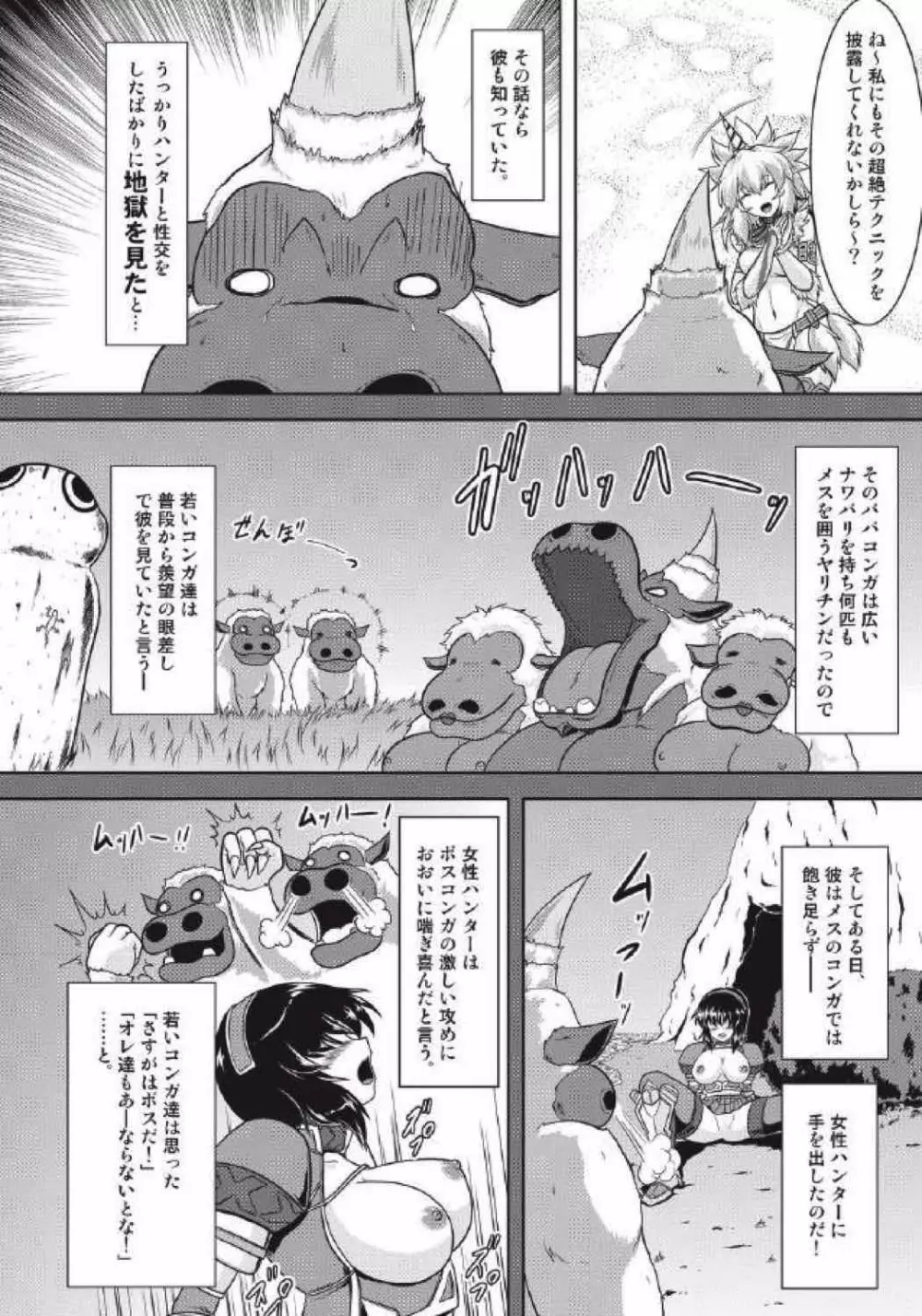 モンハン本総集編1+2 - page66