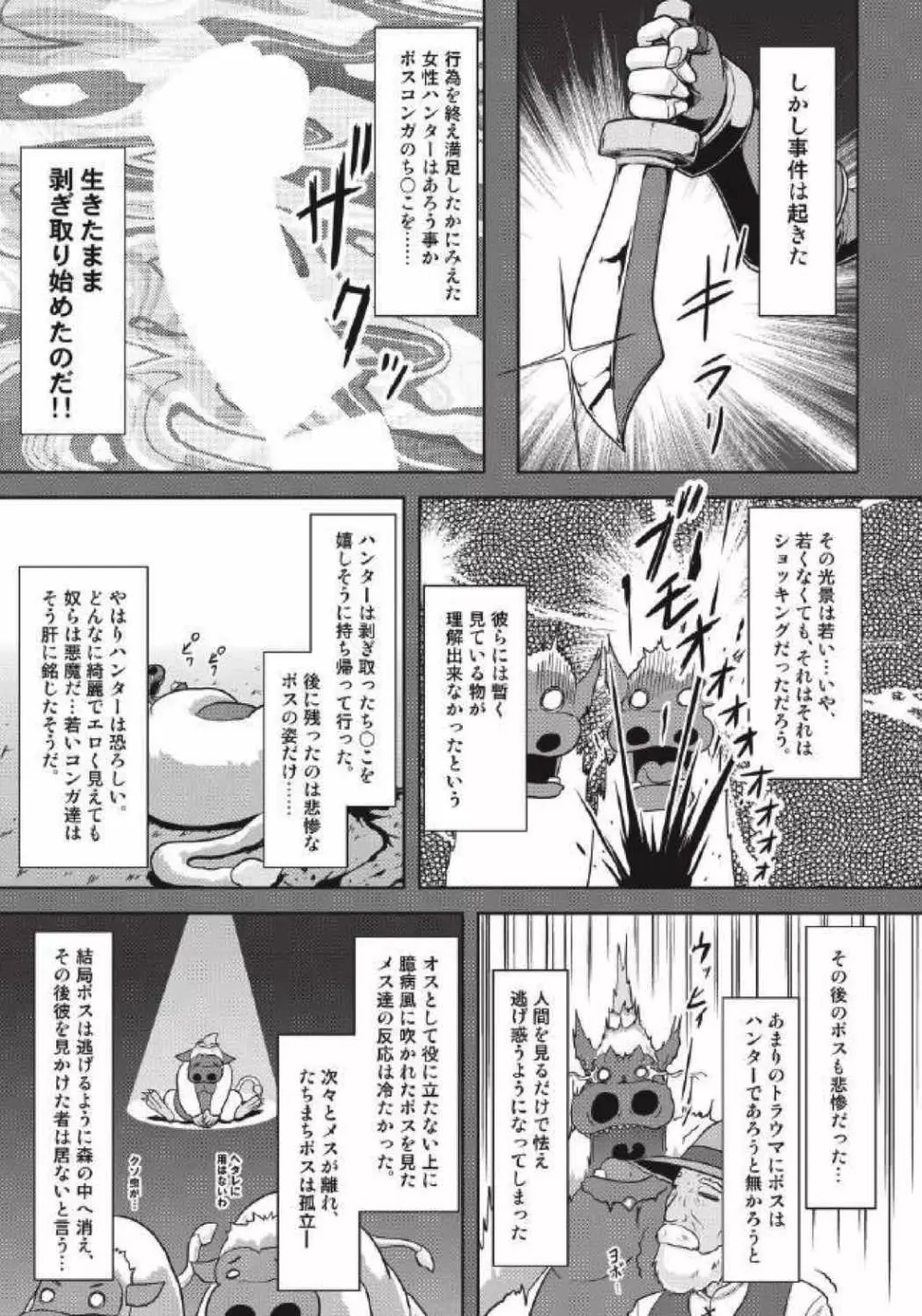 モンハン本総集編1+2 - page67