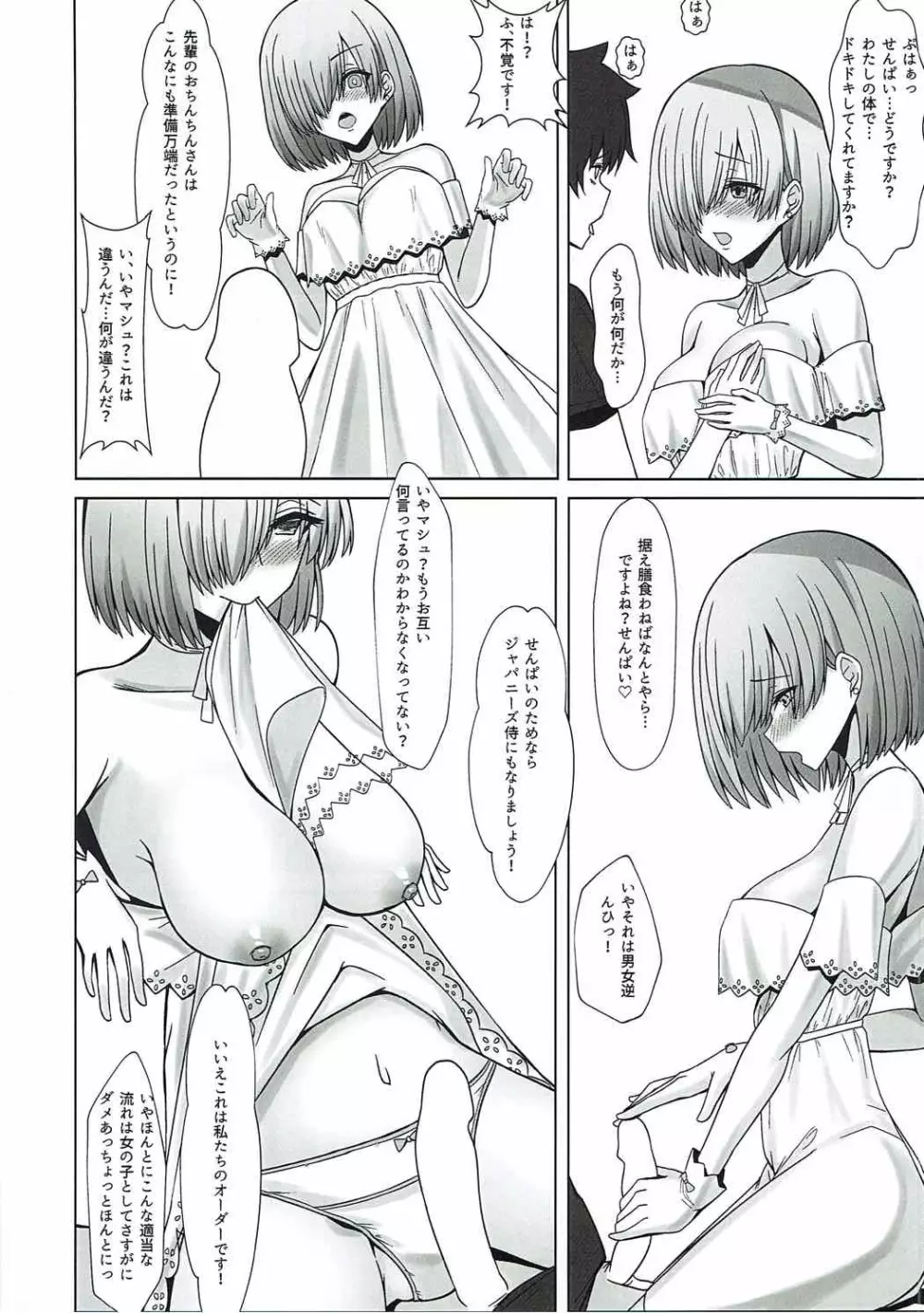 子守唄を聴かせて - page23