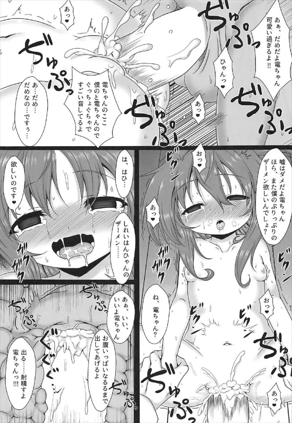 駆逐艦の襲い方 - page13