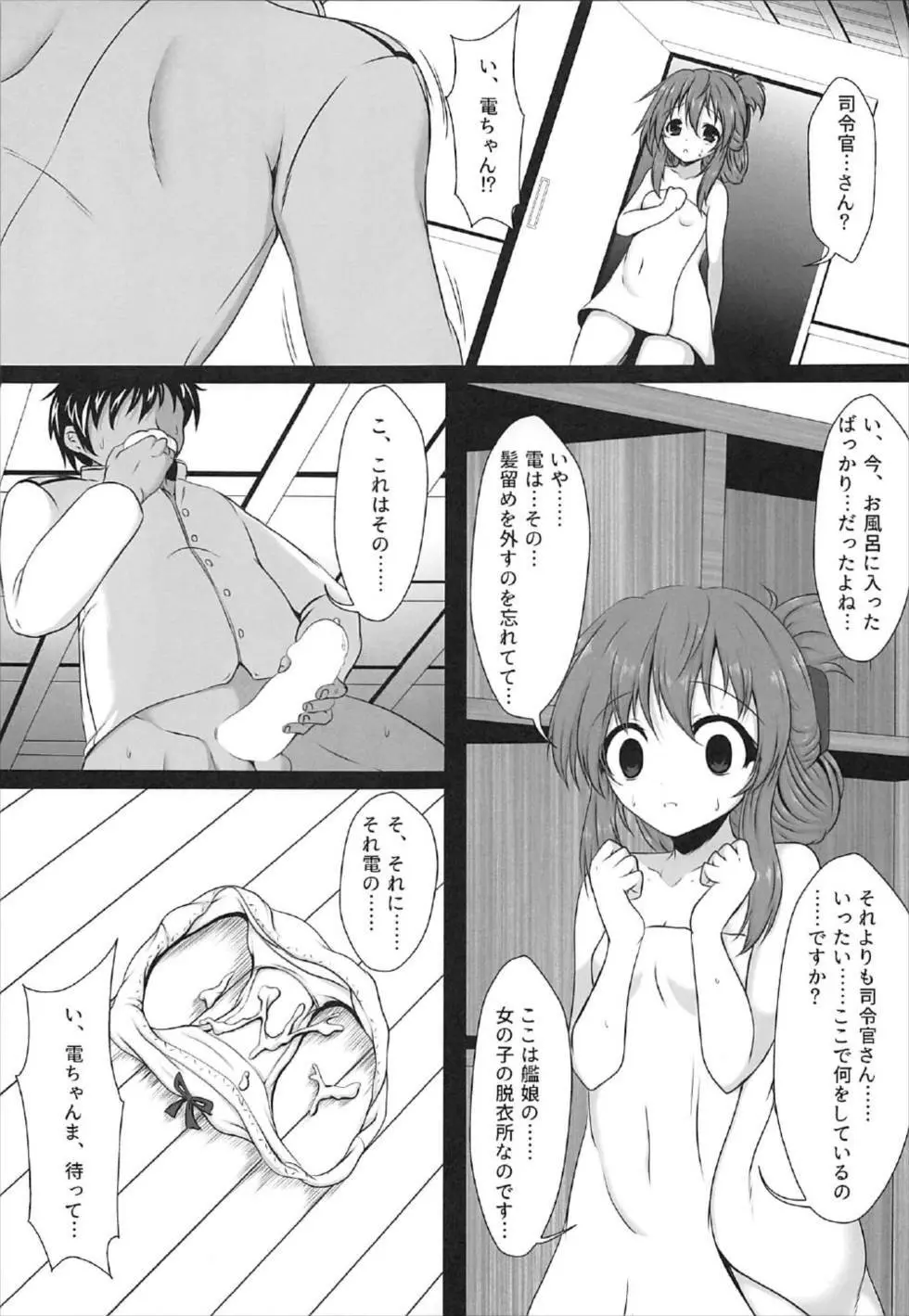 駆逐艦の襲い方 - page3