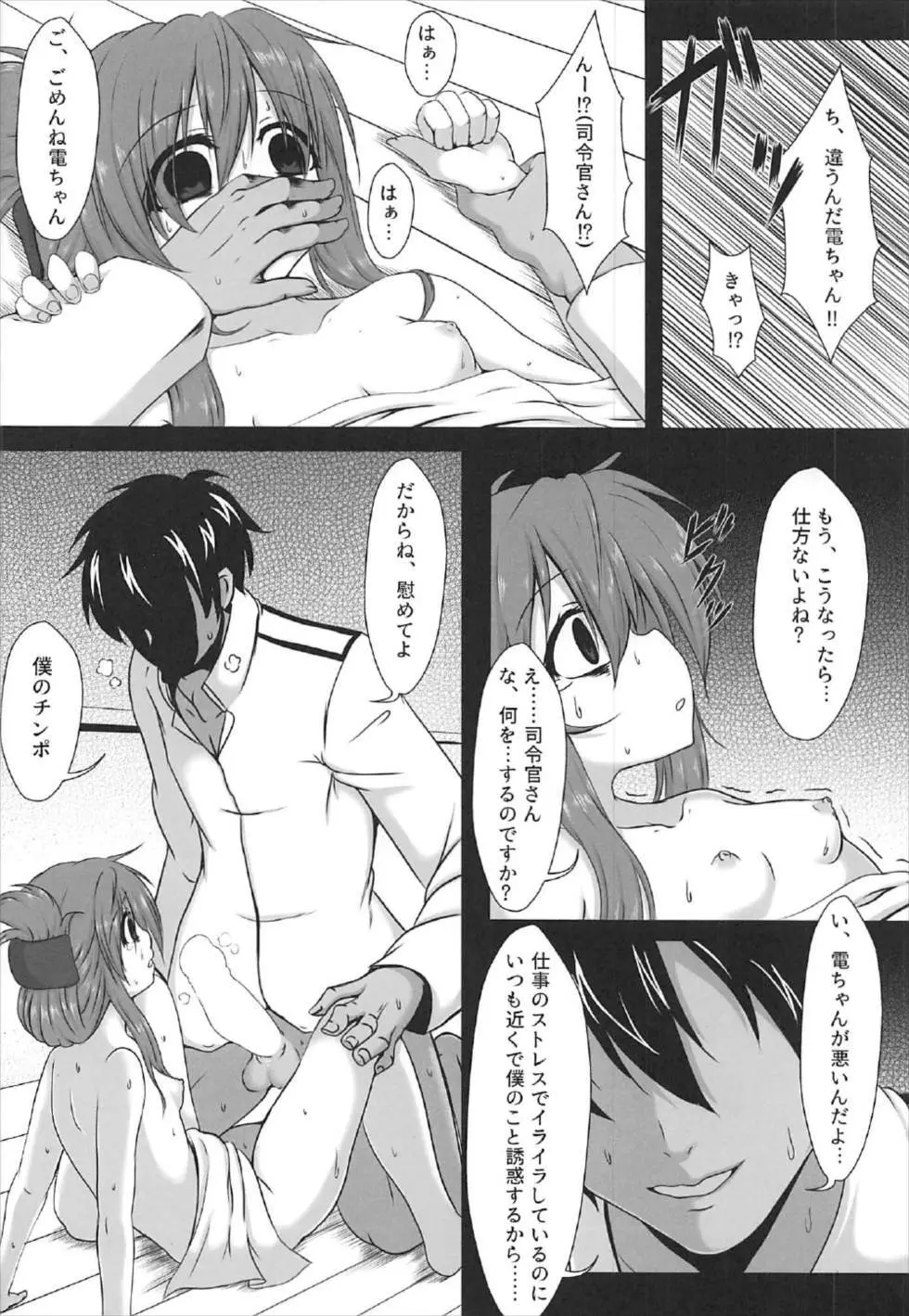 駆逐艦の襲い方 - page4